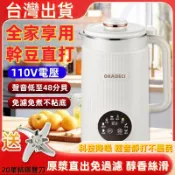 【免運+發票】 110V不鏽鋼家用豆漿機 破壁機 全自動加熱 輕音免濾 家用豆漿機 110V電壓豆漿機