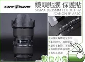 【LIFE+GUARD SIGMA 18-35MM F1.8 DC HSM 鏡頭貼膜】CANON 包膜 防水