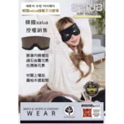 〔快速出貨〕韓國salua鍺元素多功能眼罩 含大量鍺