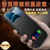 【智慧開窗掀蓋皮套】保護殼 真皮保護殼 全包翻蓋殼 防摔手機殼 iphone15/14/12/i11/i13/xs/xr