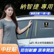 納智捷 Luxgen 中柱貼 S3 S5 U5 U6 Luxgen7 U7 V7 M7 亮面貼 PC鏡面貼紙 車窗飾條
