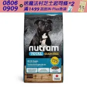 NUTRAM 紐頓 T25無穀鮭魚+鱒魚 全齡犬糧(潔牙顆粒)11.4kg 狗飼料 犬飼料 狗糧 犬糧 成犬 全齡犬 鮭魚