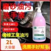 台灣現貨 機修洗手液 洗黑手 摩擦粒子洗手膏 工業用洗手膏 去油污洗手膏 磨砂膏 洗手乳 工業用去油汙洗手膏 2L/瓶