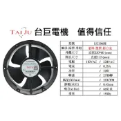D●台巨電機✯ SJ2206 圓直徑22公分 AC 軸流 塑葉 散熱 排風 通風 抽風 雙滾珠 排煙 風扇