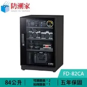 【良興購物網】防潮家 FD-82CA 84公升 電子防潮箱