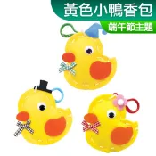 台灣現貨 DIY材料包 不織布 免剪裁 黃色小鴨香包 吊飾 端午節 一入裝 露營 親子 美勞 小公園手作