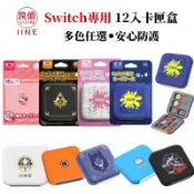 【電玩指標】NS Switch 良值 卡帶收納盒 卡匣 卡盒 寶可夢 薩爾達 朱紫 漆彈 阿爾宙斯 斯普拉遁 NS2可用