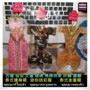 【泰菲兒佛牌】泰國供奉 許願 還願衣 古曼童服飾衣服  大靈 狐仙 古曼供奉還願 女靈 陰牌 泰國進口 還願