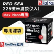 【珊瑚灣水族】Red Sea 紅海 Max Nano專用濾袋 225微米濾袋(2入) R40580