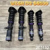 【品太】(保固四個月) TOYOTA WISH D2 高低軟硬可調避震器 極新品 整新品