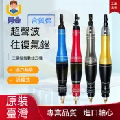 臺灣超聲波打磨機氣動拋光銼刀修模具去毛刺氣銼往復機模具修邊銼