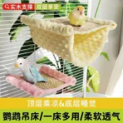 【吊床】 鸚鵡吊床 鸚鵡鞦韆 鳥窩 懸掛式鳥窩 涼蓆吊床 鸚鵡睡窩 玄鳳鸚鵡用品 牡丹鸚鵡用品 鸚鵡站台 透氣鳥窩