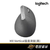 Logitech 羅技 MX Vertical 黑 垂直設計 | 人體工學 | USB-C充電 | 無線 | 滑鼠
