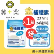 金補體素 均衡配方不甜 237mlx24罐/箱【美十樂連鎖藥局】