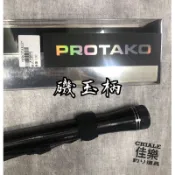 =佳樂釣具= PROTAKO 上興 新式玉柄 玉柄 磯玉柄 磯釣 2024年 新款🔥