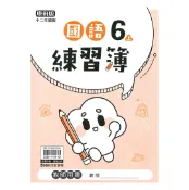 92號BOOK櫃-參考書專賣店 康軒國小練習簿國語6上(教師版)