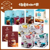 森吉百貨 伯朗咖啡 大濾掛咖啡 雲朵三合一卡布奇諾 焦糖瑪奇朵 黑咖啡 易搖咖啡球 濃萃黑咖啡 冷萃濾泡咖啡