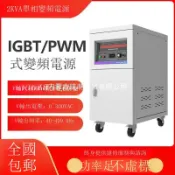 金牌五金工具 2/3/5/10/20/30KVA單相、三相、5KW交流穩壓變頻電源大功率HZ可調【1103001DD】