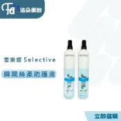 雪樂媞selective  瞬間絲柔防護液450ml