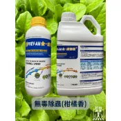 【約翰南農】美國ORO AGRI金威得喜 威得喜加強版 柑橘橙皮精油（檬烯） 無毒 友善環境 玫瑰 介殼蟲 粉蝨 葉蟎