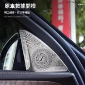 賓士喇叭罩 柏林之聲飾蓋 音響喇叭網罩 車用揚聲器蓋 車門喇叭飾板 E級E300L  GLC C260L C200L