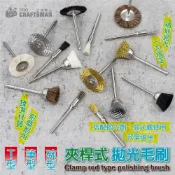 (店+)《🌞工具職人》夾桿式拋光毛刷／帶柄鋼絲輪　除鏽拋光機除銹銅絲刷氣動鏟刀研磨砂紙機電動刻磨機軟軸雕刻筆
