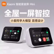 Xiaomi 智能家庭屏 Mini 小愛觸屏音箱 智慧音箱 米家智能控制 藍牙喇叭 語音助手 藍芽網關 藍芽網關