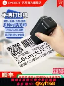 雲鼎百貨 {可打統編 保固一年}EVEBOT億瓦手持打印機小型噴碼機塑料金屬紙箱2.6大尺寸生產日期二維碼標簽logo快干防水油墨打碼機