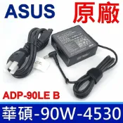 筆電達人 ASUS 華碩 90W 原廠變壓器 商用帶針 4.5mm*3.0mm UX480FD UX481FL UX530UX UX533FD UX534 UX553FD UX580GE A560UD F560UD K560UD R560UD R562UD X560UD B451Ja B551La BU400a BU400v B401LA BU401Lg BU400VC E451LD E551LA E551LD E551LG P500CA P450 P450C P450CA P550 UX51Vz X755Ja