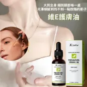 免運💗限時特價💗Vitamin  E Oil維E護膚油30ml 收緊毛孔 面部按摩油 精華油 保養油 肌膚保養油