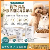 小橙子優品✨食品級矽膠乾燥珠 寵物飼料專用除濕包 環保無毒防潮防黴乾燥劑🚚臺灣出貨🌟