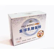 普羅家族 金球乳酸菌粉Plus+ 3公克×30包/盒 (保健食品/乳酸菌粉/台灣製造)