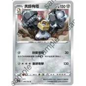 無極力量 美錄梅塔 PTCG 中文版 寶可夢