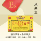 【許振芳】大面金紙 『地基主』 地靈公 環保金紙 文創商品 疏文 財庫存摺