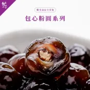 【魏姐包心粉圓】包心粉圓系列｜獨享盒 分享包｜加熱即食 露營食材  黑糖珍珠 甜點 甜品 珍珠 粉圓 點心 芋圓 地瓜圓