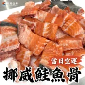 【銘雄生鮮】空運挪威鮭魚骨 生食鮭魚 當日空運 挪威鮭魚 生魚片 鮭魚 鮭魚骨 鮭魚頭