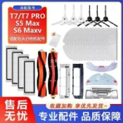 【全球優品匯】適配石頭掃地機器人T7/T7PRO/S5Max/S6Maxv抹布邊主刷罩濾網配件🔥🔥🔥🔥