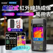 (店+)BSIDE 艾默 SH7 觸控式紅外線熱成像萬用表 紅外線熱像儀 紅外線熱成像儀 三用電表