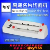 雲翼商貿 {可打統編 保固一年}智塑A4名片機切卡機電動名片裁切機小型微調制卡機重型厚層切紙機全自動卡片切邊機分切機胸卡制作切紙刀