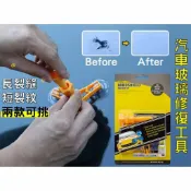 @貨比三家不吃虧@ 汽車玻璃修復工具 擋風玻璃修補 玻璃修復器 修復玻璃裂痕 補玻璃破裂 補玻璃 修玻璃 DIY 手工具