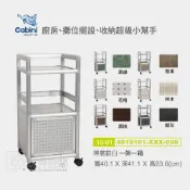 (店+)【Cabini 小飛象】鋁製辦公室茶水間超能裝收納櫃|可開發票-多種規格可選|一架一箱 /置物架/櫥櫃/層架/收納櫃/電器櫃-台灣製造