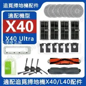 【全球優品匯】適配 Dreame追覓X40 Ultra 全能掃拖機器人配件 滾刷 邊刷 濾網 拖布 集塵袋