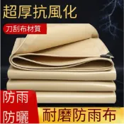 特厚戶外防雨布 魚池布 塑膠帆布 耐磨防水布帶編織加強耐用 刀刮布 灰色米黃色 遮雨棚貨車