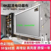 悠樂館 智能遙控抗光電動投影幕布自動升降家用壁掛投墻家庭影院 👏