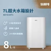 SAMPO聲寶 8L大水箱除濕機 AD-S116T1
