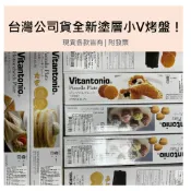 👉🏻台灣原廠貨附發票 小V鬆餅機全系列烤盤 法式薄餅 鯛魚燒 甜甜圈 瑪德蓮 熱壓吐司 迷你塔皮 杯子蛋糕台灣公司貨