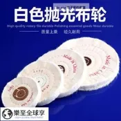 樂享✨拋光布輪鏡面金屬不銹鋼帶柄拋光輪蠟棉布輪蜜蠟金屬玉石打磨布輪