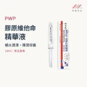 泰國PWP Hylu Collagen Vitamin 塗抹式水光精華液 膠原蛋白精華液 10ml 膠原蛋白維他命精華液