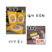 (店+)【福杯】豆花粉(冷熱兩用) (超取限重5㎏)