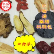 【弘森食品行】四物湯*藥膳料理包(120克±5克)